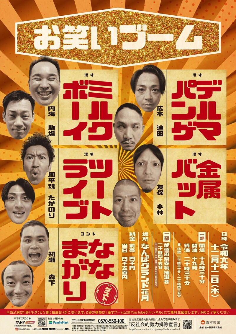 「お笑いブーム」フライヤー