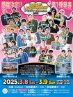 令和ロマン、エバース、オダウエダ、ケビンス、虹の黄昏が沖縄の2DAYSイベントに集結