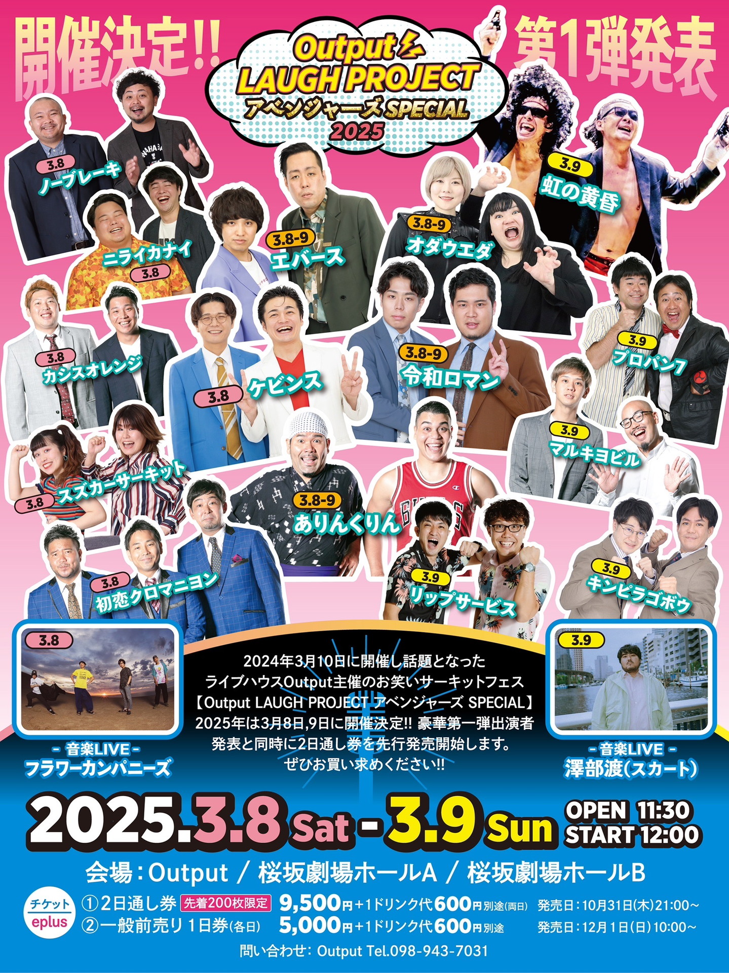 「Output LAUGH PROJECT アベンジャーズSPECIAL 2025」フライヤー