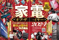 「家電批評」2024年12月号の誌面より