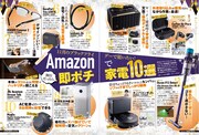 「家電批評」2024年12月号の誌面より