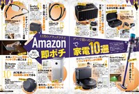 「家電批評」2024年12月号の誌面より