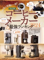 「家電批評」2024年12月号の誌面より