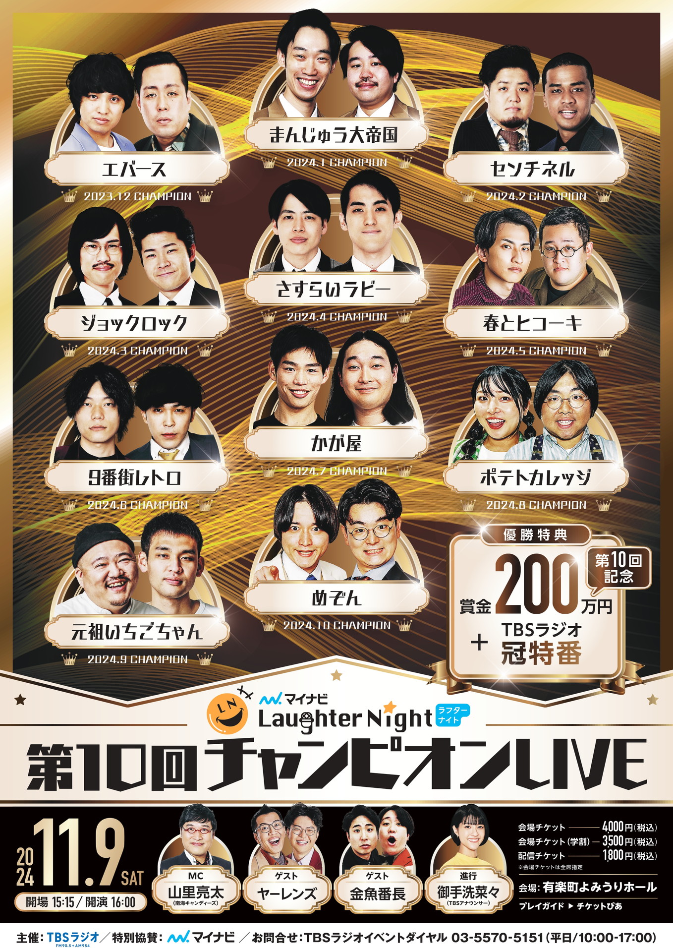 「マイナビ Laughter Night 第10回チャンピオンLIVE」メインビジュアル