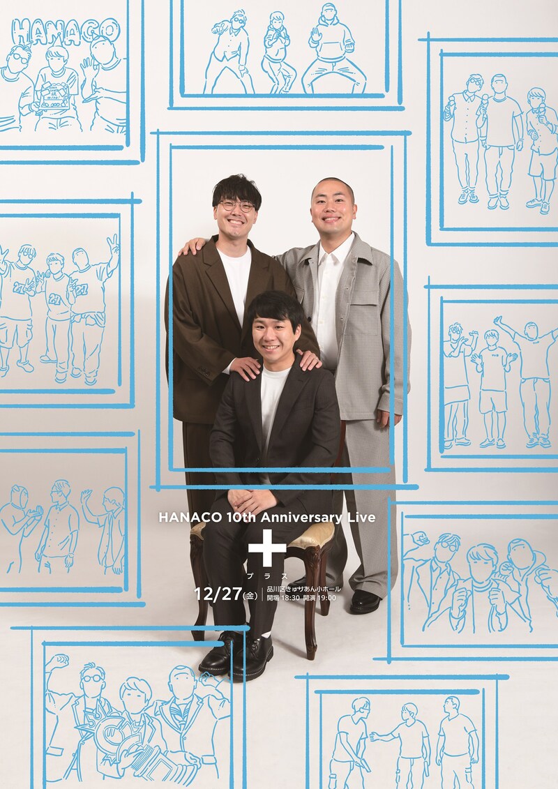 「ハナコ10周年記念ライブ『+（プラス）』」フライヤー