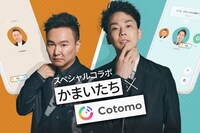 「かまいたちCotomo」イメージ