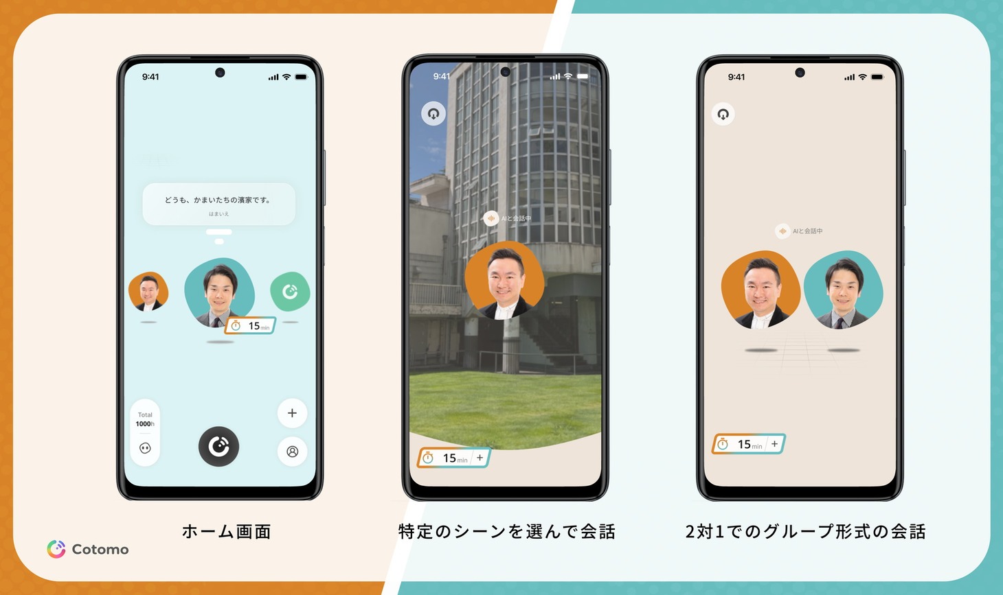 「かまいたちCotomo」イメージ
