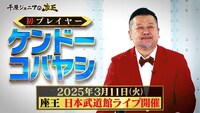 「千原ジュニアの座王」のワンシーン