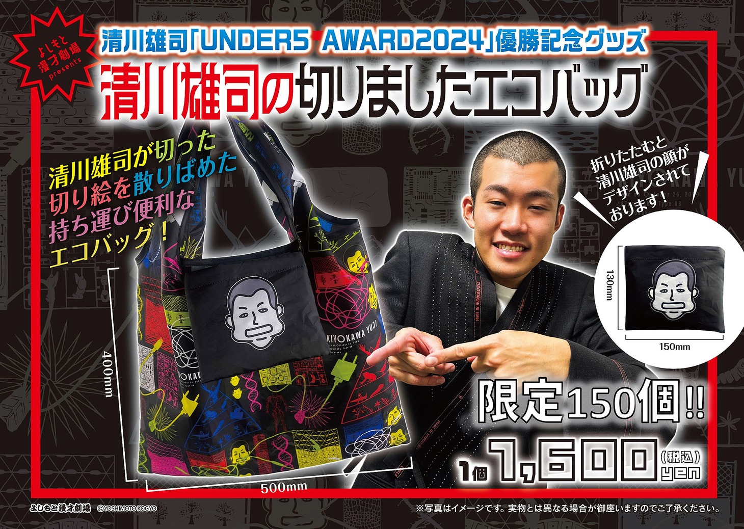 「清川雄司の切りましたエコバッグ」