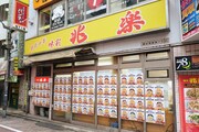イベント時の兆楽 道玄坂店の外観