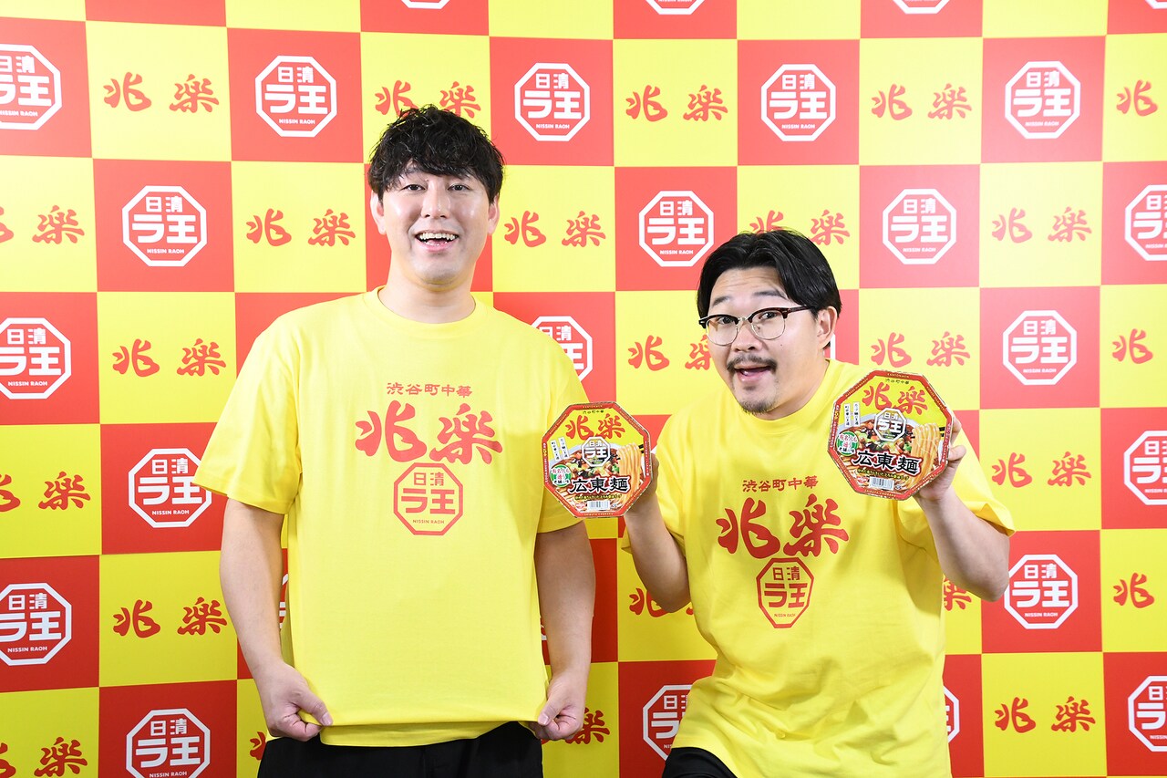 オズワルド「兆楽でしか流せない涙がある」、日清ラ王×兆楽コラボに喜び