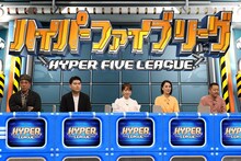 「ネプリーグ2時間SP」にプロダクション人力舎チームとして出演する（左から）おぎやはぎ小木、鈴木ジェロニモ、松丸友紀、遼河はるひ、ザ・マミィ酒井