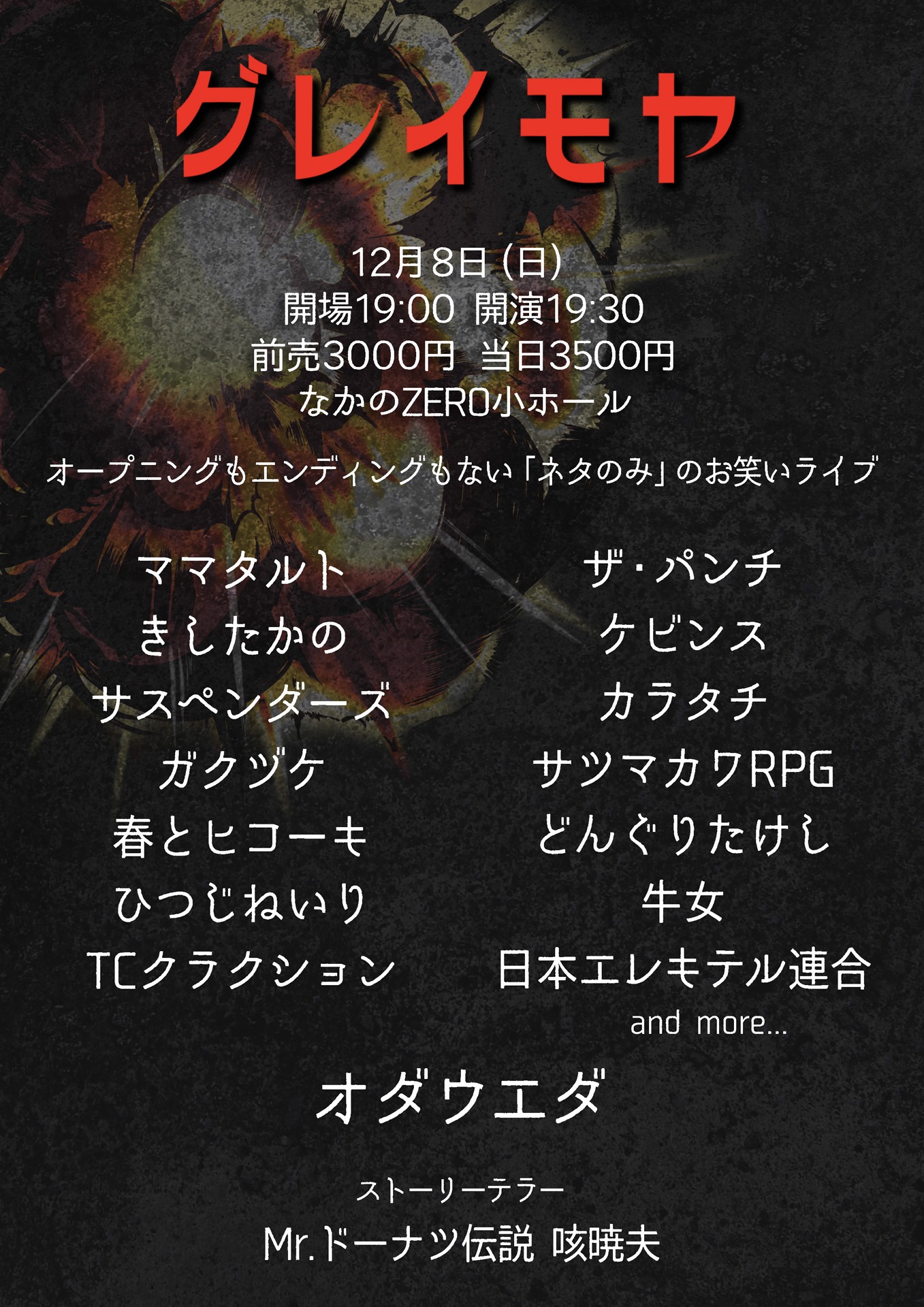 「グレイモヤ」フライヤー