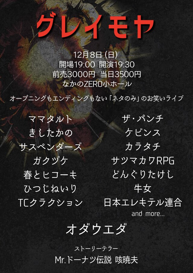 「グレイモヤ」フライヤー