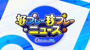 「好プレー珍プレーニュース すぽると！on TVer」ロゴ
