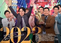 「20回大会記念 番組公式本 M-1グランプリ大全2001-2024」より