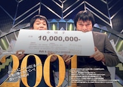 「20回大会記念 番組公式本 M-1グランプリ大全2001-2024」より