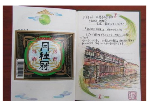 御酒印帳