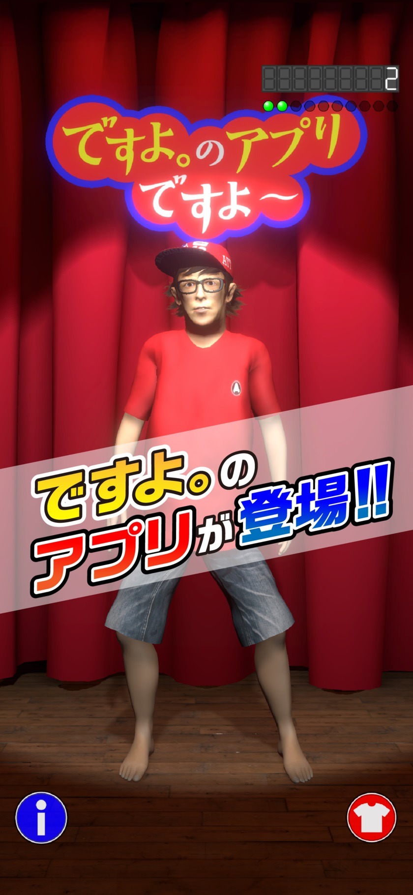 ですよ。の公認アプリ「ですよ。のアプリですよ。」イメージ