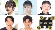 「#タグづけ」事前生配信に出演する福留光帆、本望あやか、エアコンぶんぶんお姉さん、ツンツクツン万博