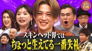 「ダウンタウンDX」イメージ