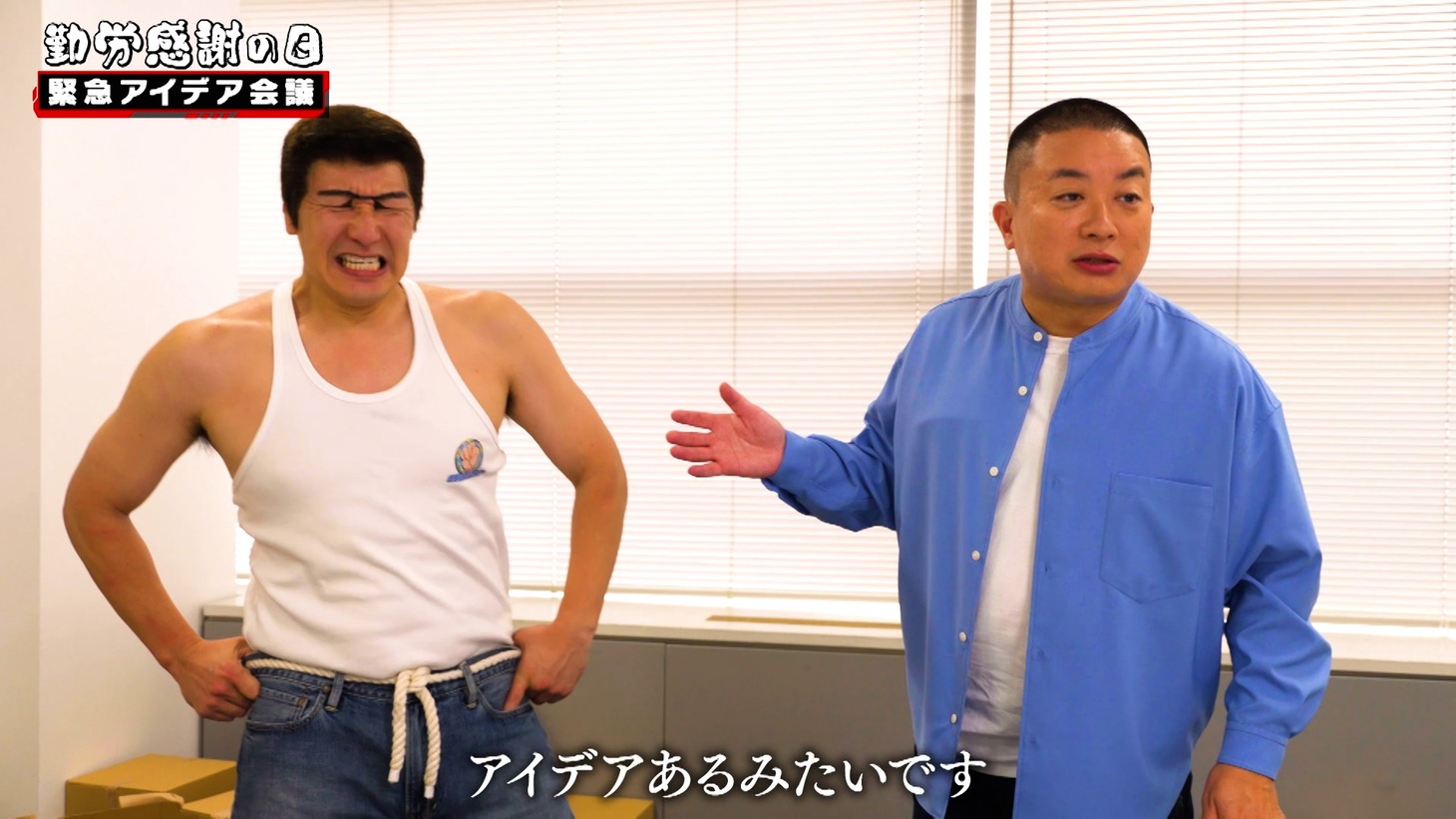 WebCM「勤労感謝の日は労（いた）チョコで気持ちを伝えよう」編のワンシーン