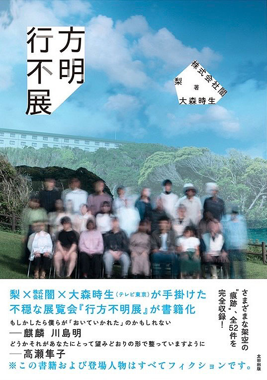 書籍「行方不明展」表紙