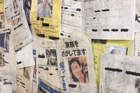「行方不明展」の様子