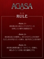舞台「AGASA-アガサ- 完璧な殺人鬼」のルール