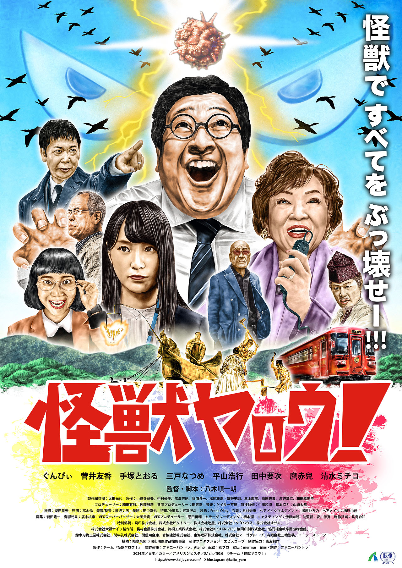 春とヒコーキぐんぴぃ主演映画「怪獣ヤロウ！」ポスター