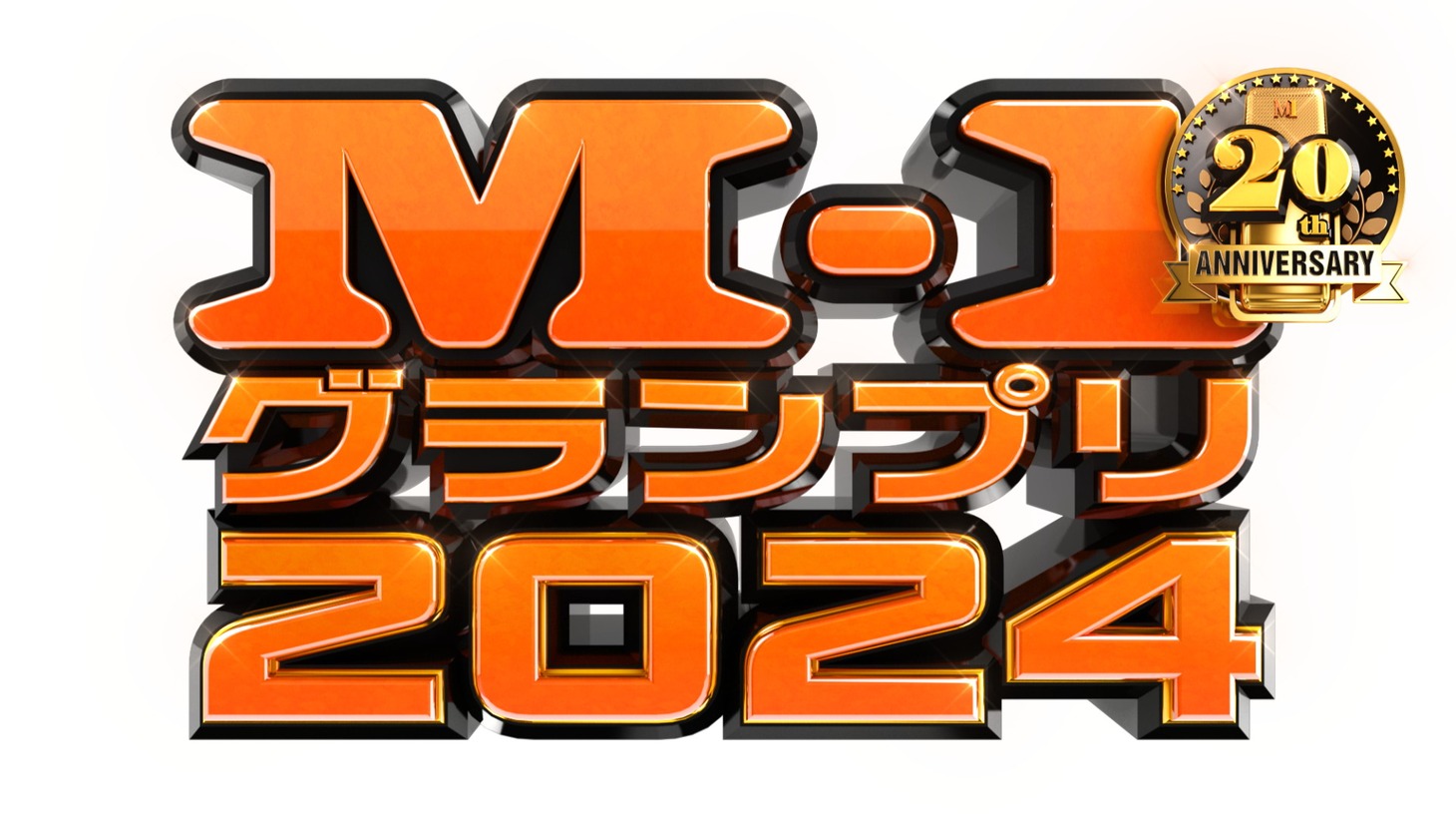 「M-1グランプリ2004」ロゴ