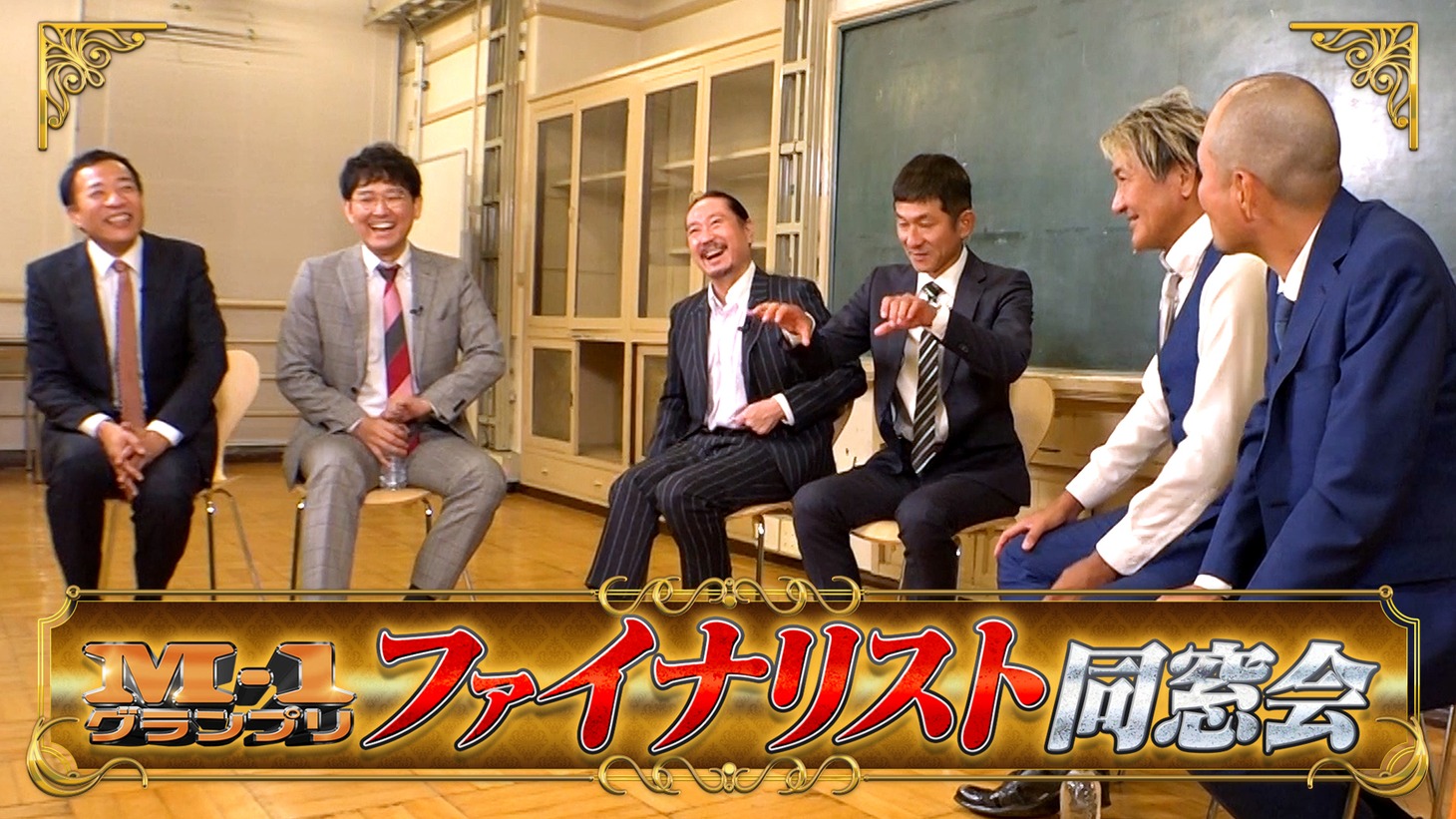 笑い飯、ナイツ、スリムクラブが参加した「M-1グランプリ ファイナリスト同窓会」の「2010年同窓会」
