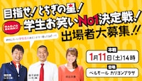 「目指せ！とちぎの星！RADIO BERRY 学生お笑いNo1決定戦！」イメージ