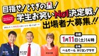 栃木で学生お笑いコンテスト開催、U字工事ら見届ける グランプリには米30kg