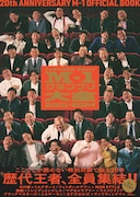 「M-1グランプリ」の公式本「M-1グランプリ大全2001-2024」表紙