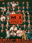 「M-1グランプリ2024」ポスター解禁、歴代王者19組が“今年最高の漫才”を見て大笑い