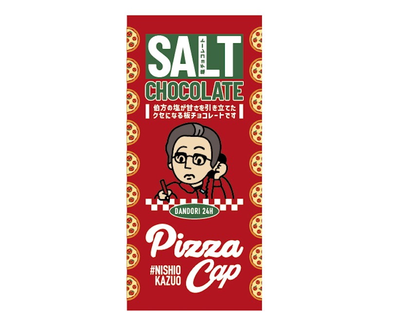 「PIZZA CAP塩チョコレート」