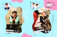 「卒業芸人が気になる後輩芸人」より見取り図リリーとミキ亜生