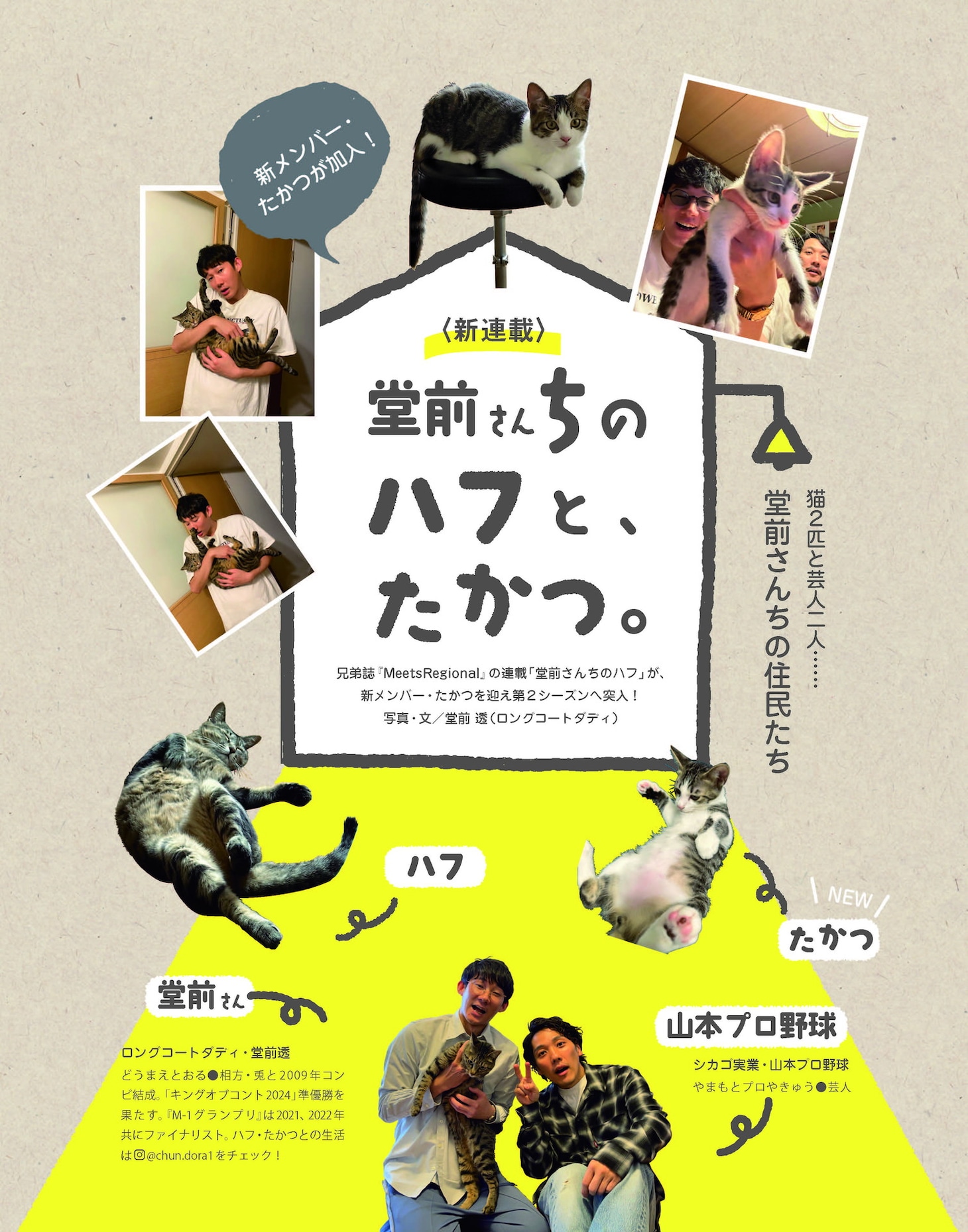 「堂前さんちのハフとたかつ」より