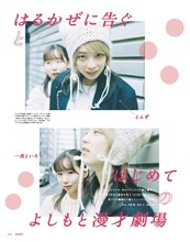 「はるかぜに告ぐと初めてのマンゲキ」より