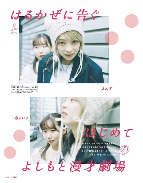 「はるかぜに告ぐと初めてのマンゲキ」より