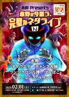 「永野 presents 永野が今思う、完璧なネタライブ」フライヤー