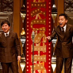 助けてくれー!「爆笑問題のツーショット」ライブでノンストップ漫才1時間51分