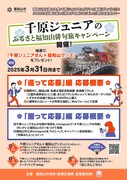 「千原ジュニアのふるさと福知山俳句旅キャンペーン」