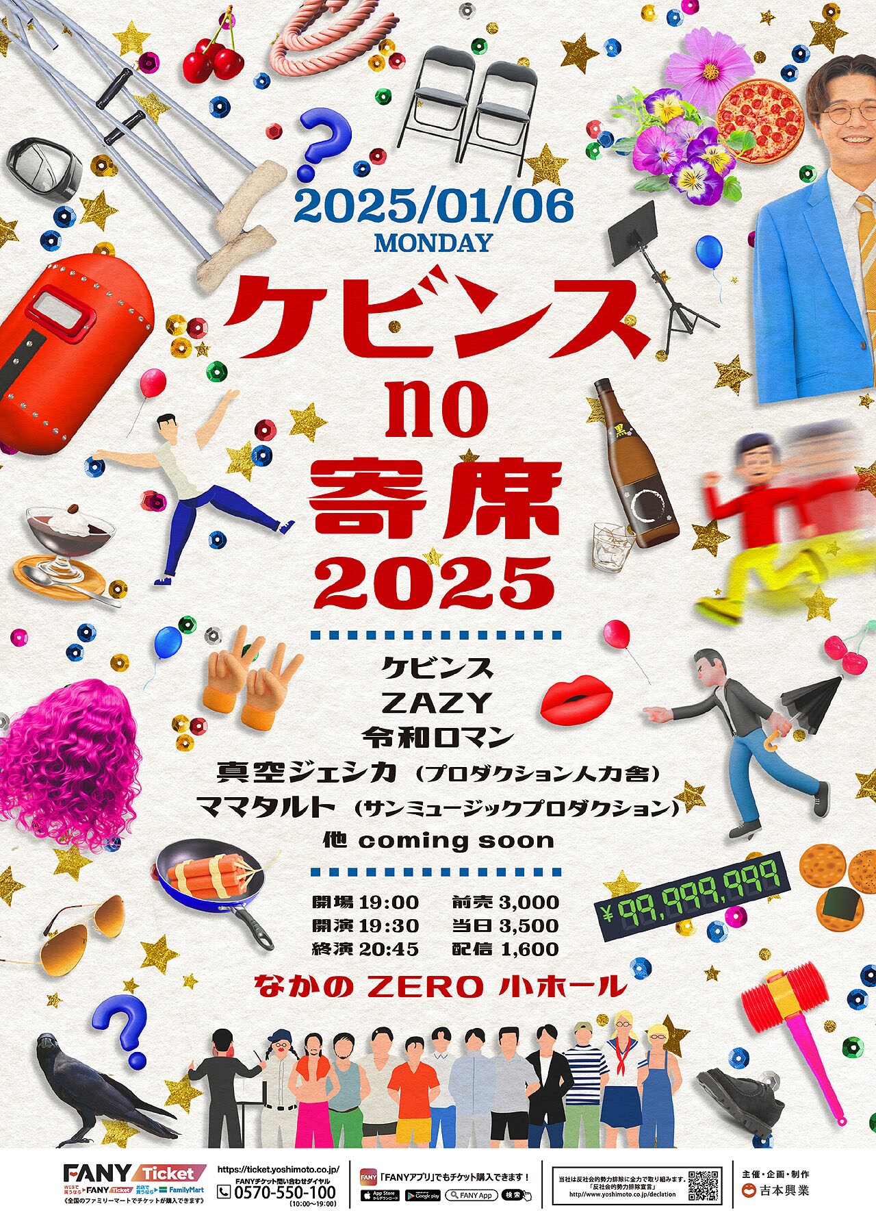 ケビンスno寄席」に令和ロマン、真空ジェシカら なかのZERO小