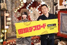 「国境デスロード」MCの（左から）あの、東野幸治