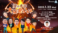 「漢の本音大爆発ナイト『男子～！今夜だけは何言ってもいいんやで～』」イメージ
