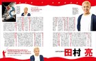 「釣りキチ三平」を“大解剖”する書籍でロンブー田村亮が作品の魅力語る
