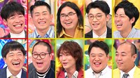 「アメトーーク！」の「ワードセンス憧れ芸人」の出演者たち