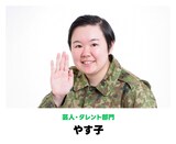 「話題の人賞」芸人・タレント部門で受賞したやす子